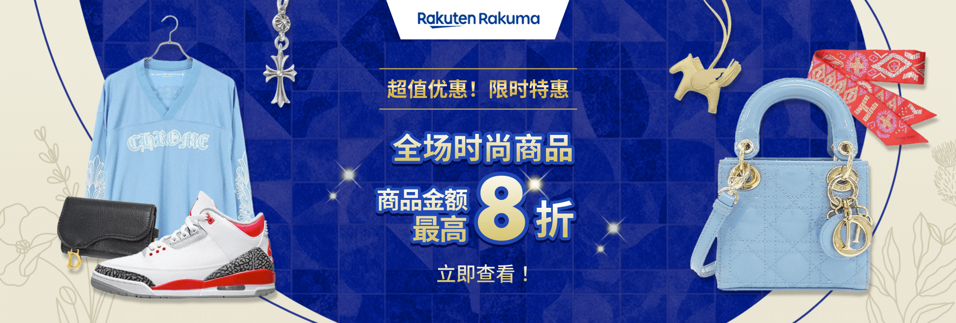 限时优惠券发放中！商品金额 MAX 8折