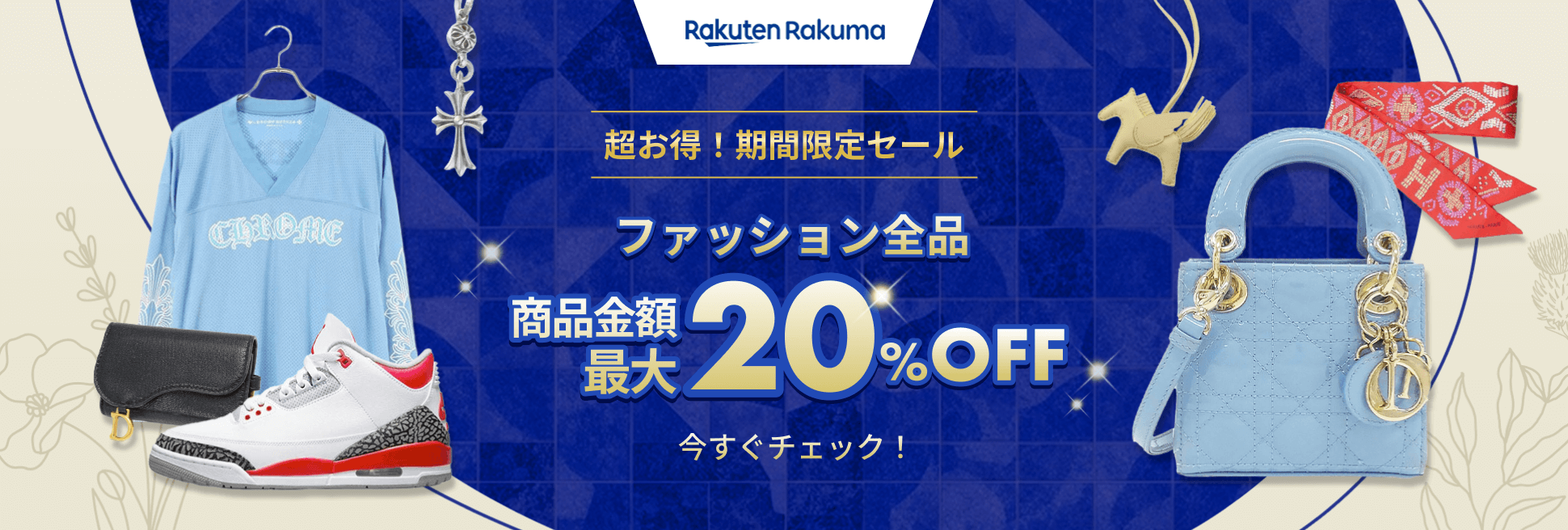 期間限定クーポン配布中！商品金額MAX20%OFF