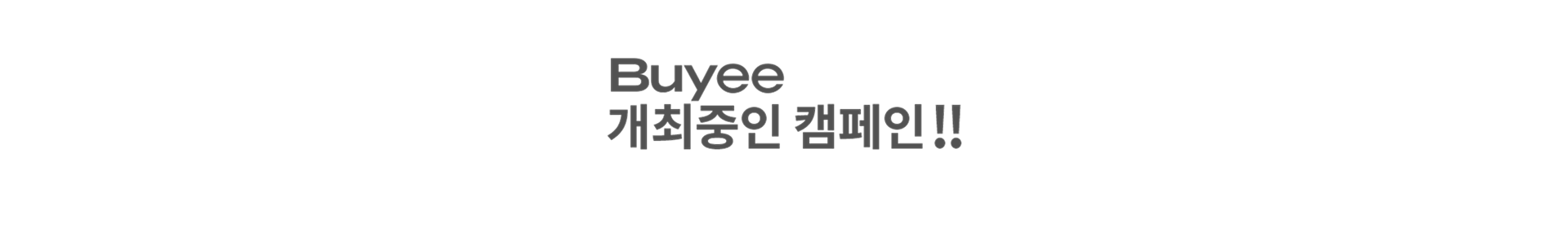 Buyee 개최중인 캠페인