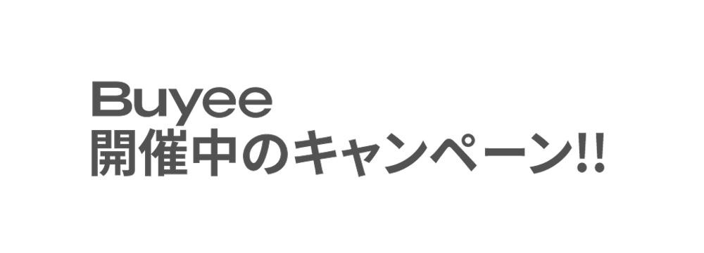 Buyee 開催中のキャンペーン