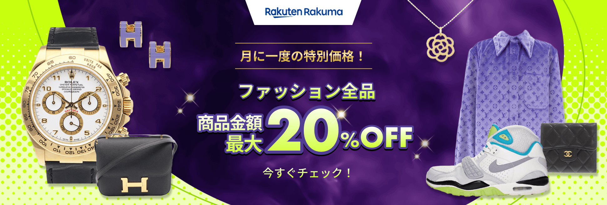 期間限定クーポン配布中！商品金額MAX20%OFF