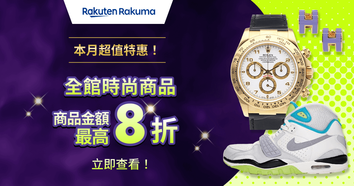 期間限定優惠券發送中！商品金額 MAX 8折