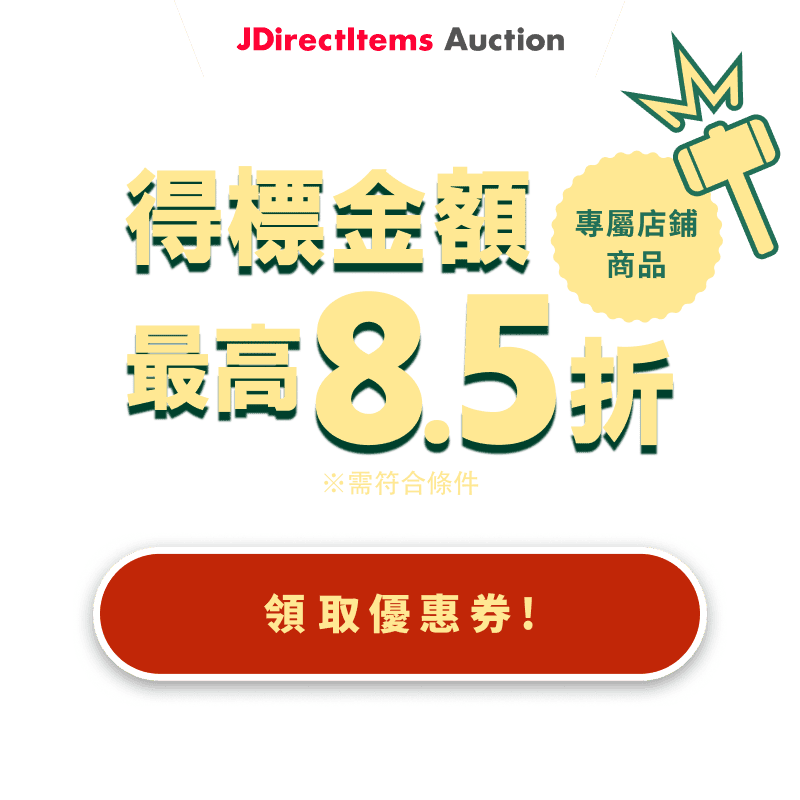 JDirectItems Auction｜指定商店商品最高15%OFF優惠