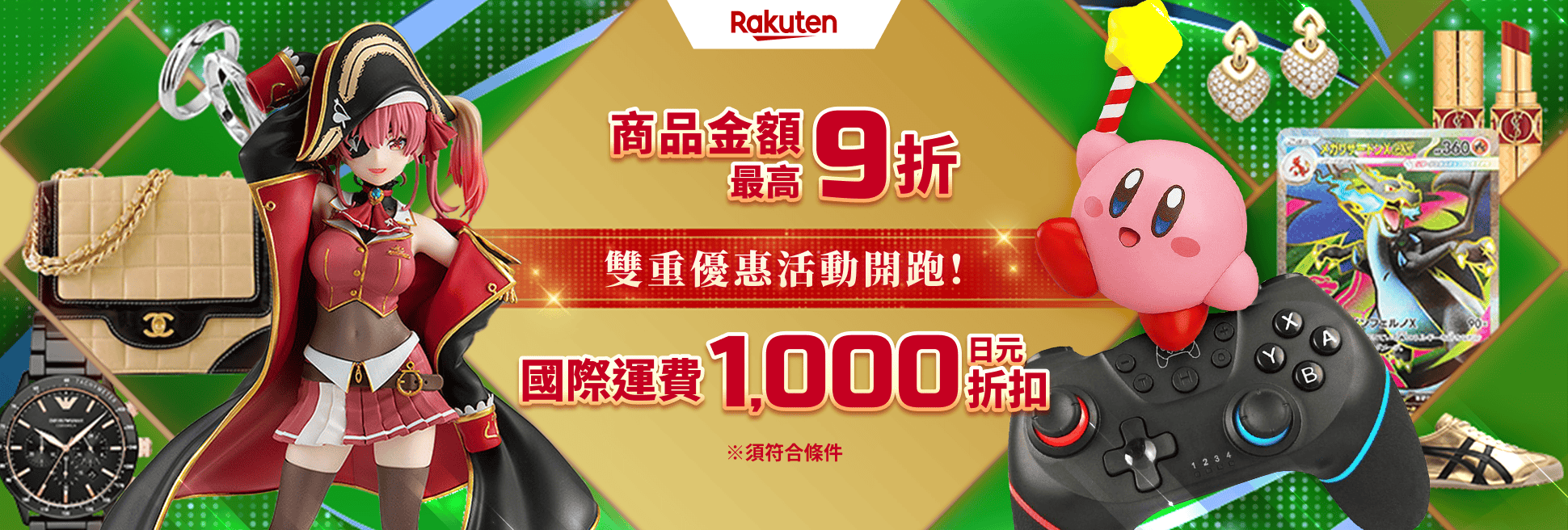 驚喜優惠券即日送達！ 雙重優惠活動開跑！