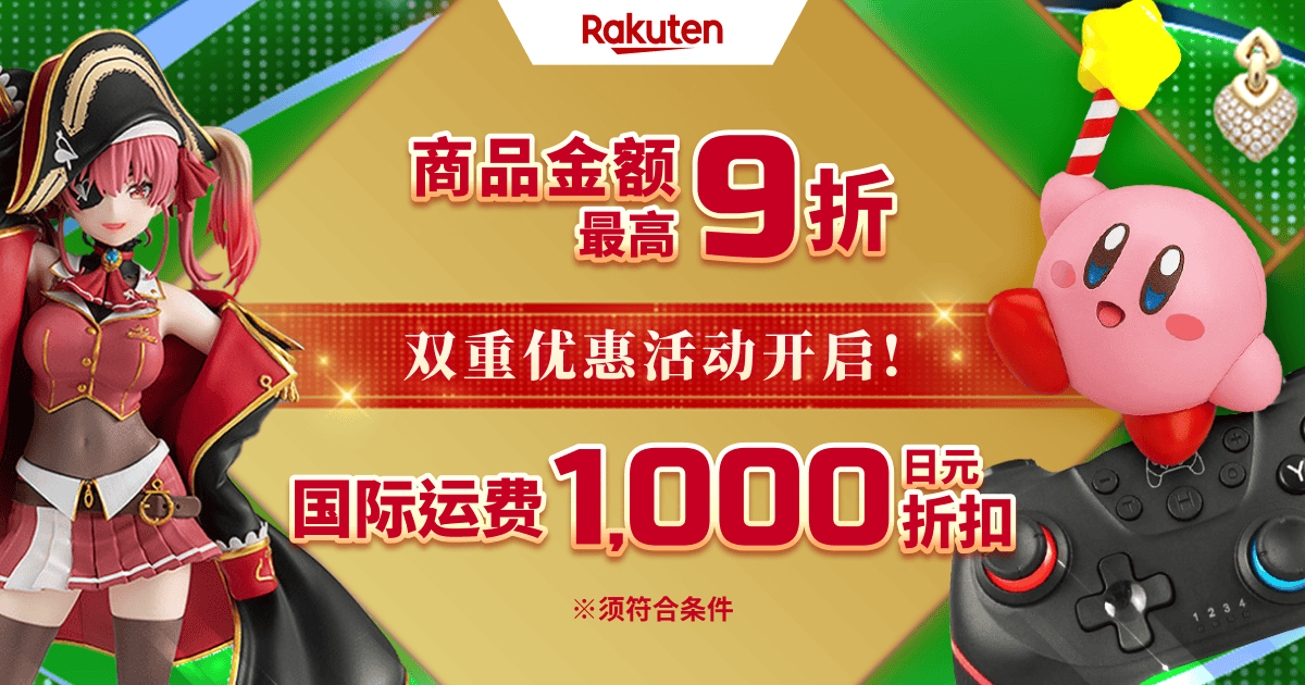 惊喜优惠券即日送达！ 双重优惠活动开启！