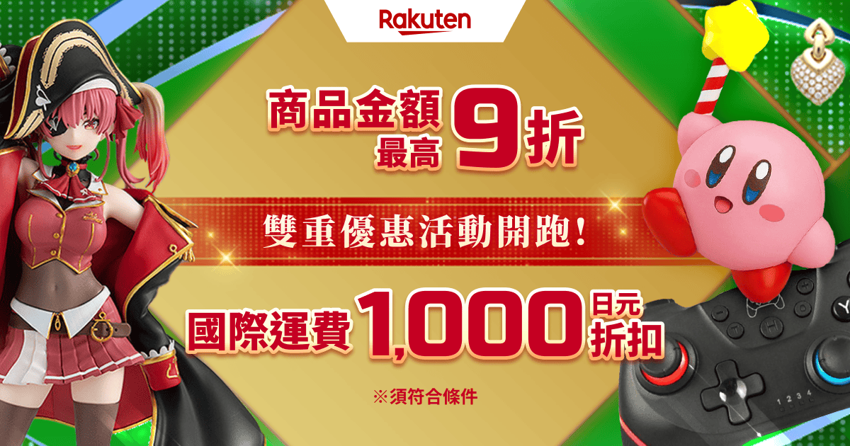 驚喜優惠券即日送達！ 雙重優惠活動開跑！