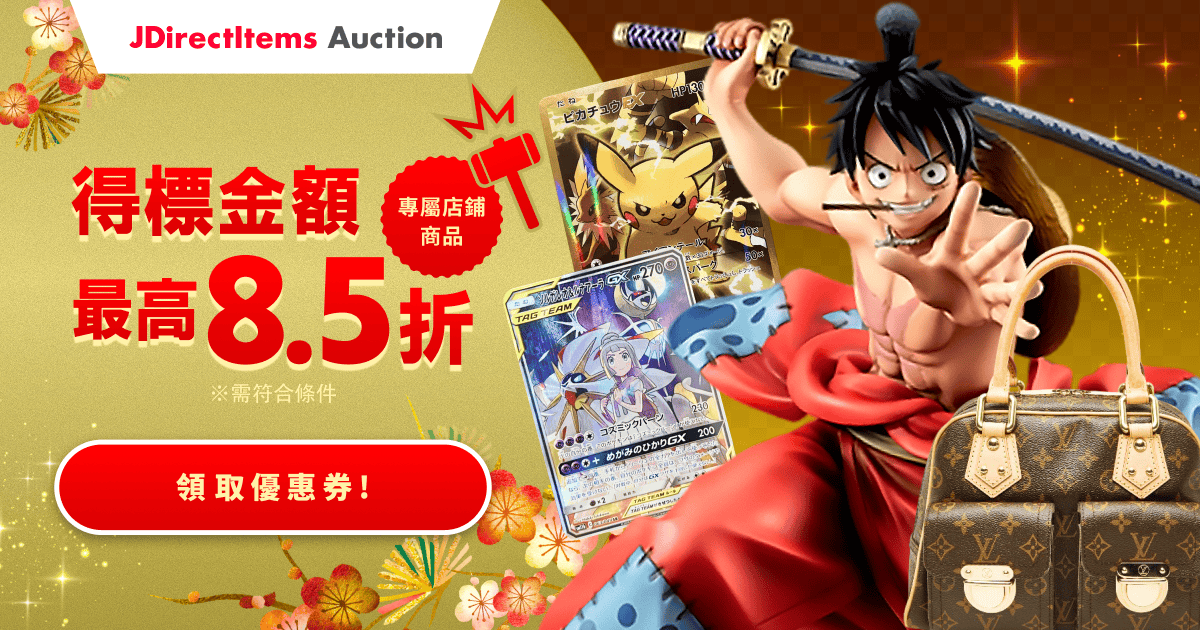 JDirectItems Auction｜指定商店商品最高15%OFF優惠 - Buyee