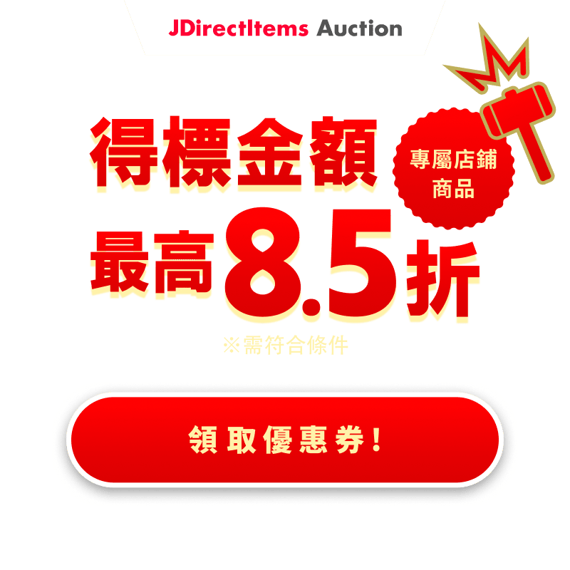 JDirectItems Auction|指定商店商品最高15%OFF優惠