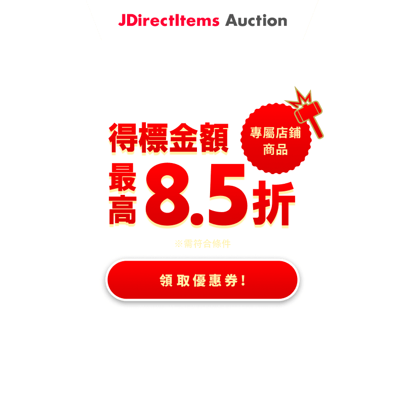 JDirectItems Auction|指定商店商品最高15%OFF優惠