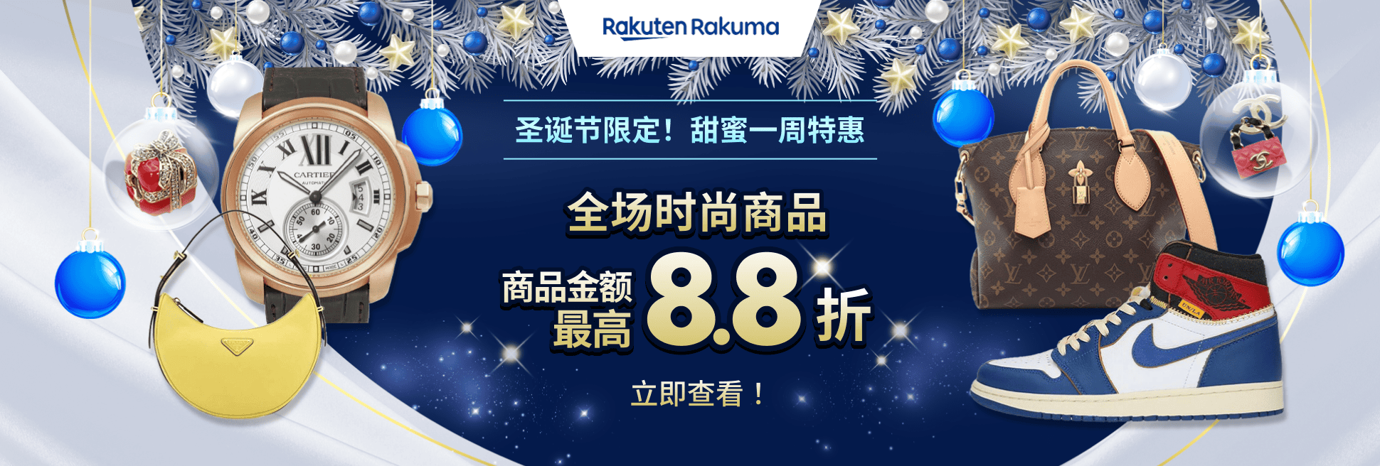 限时优惠券发放中！商品金额 MAX 8.8折