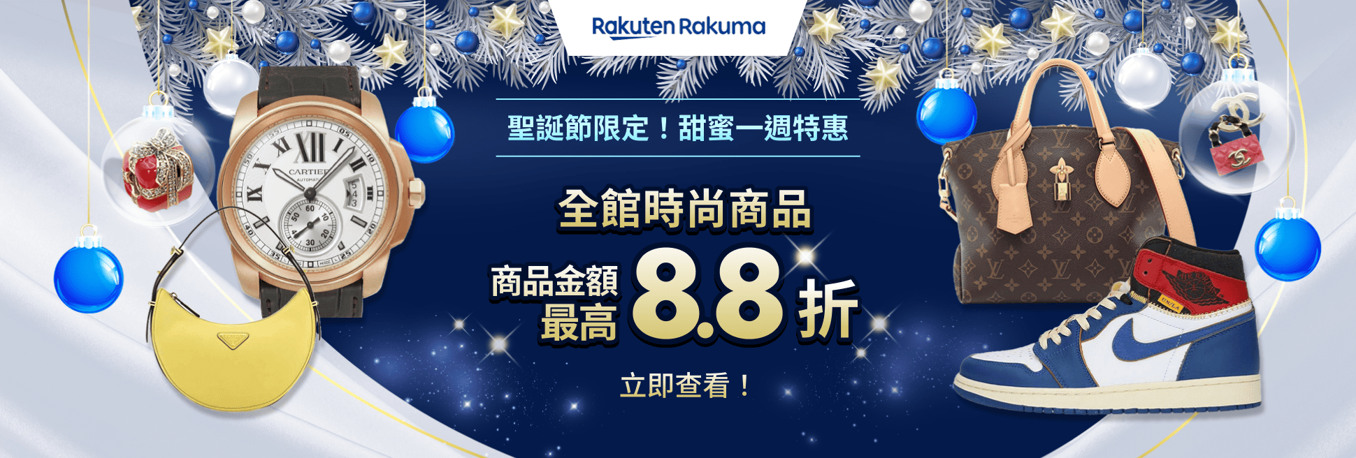 期間限定優惠券發送中！商品金額 MAX 8.8折
