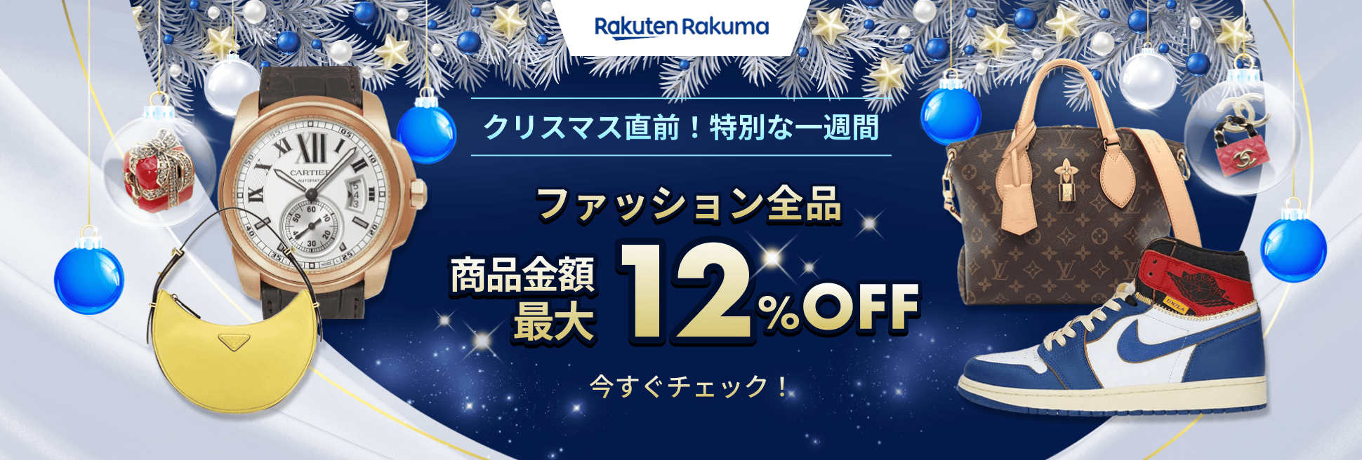 期間限定クーポン配布中！商品金額MAX12%OFF
