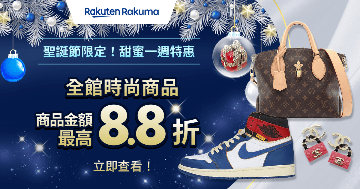 期間限定優惠券發送中！商品金額 MAX 8.8折