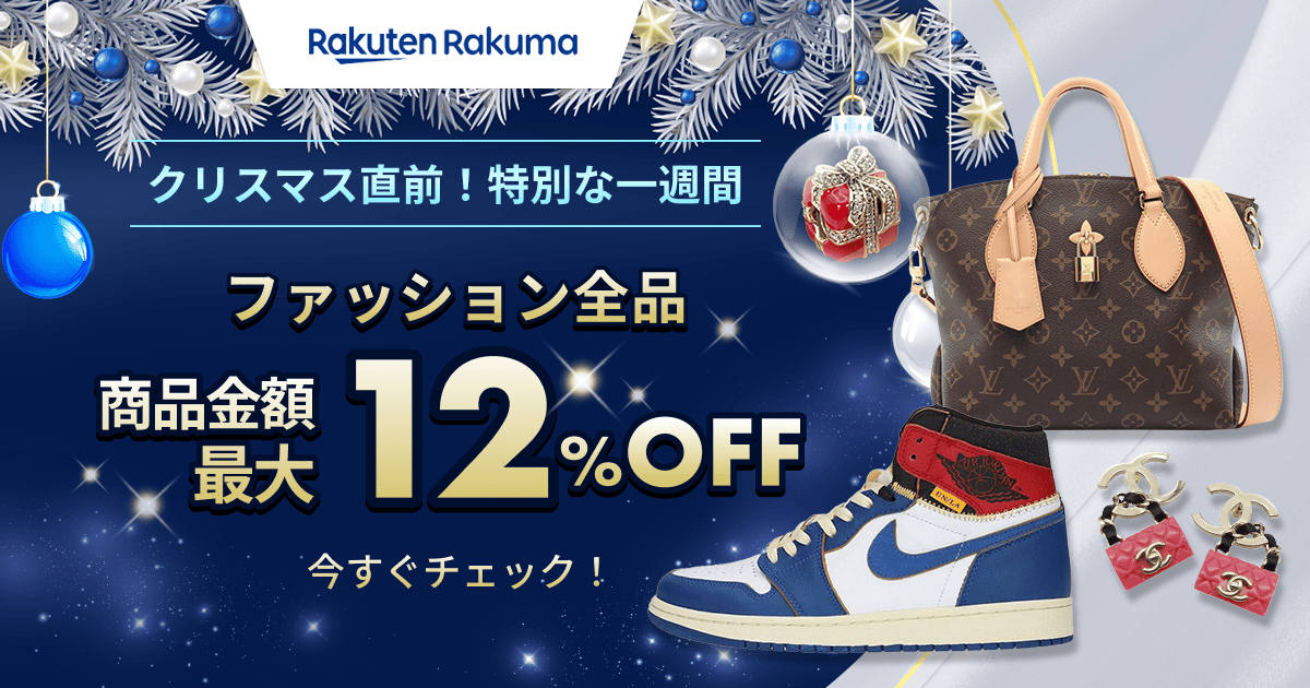 期間限定クーポン配布中！商品金額MAX12%OFF