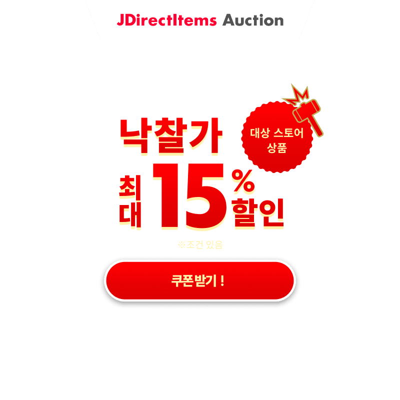 JDirectItems Auction｜대상 스토어 상품 최대 15% 할인 캠페인