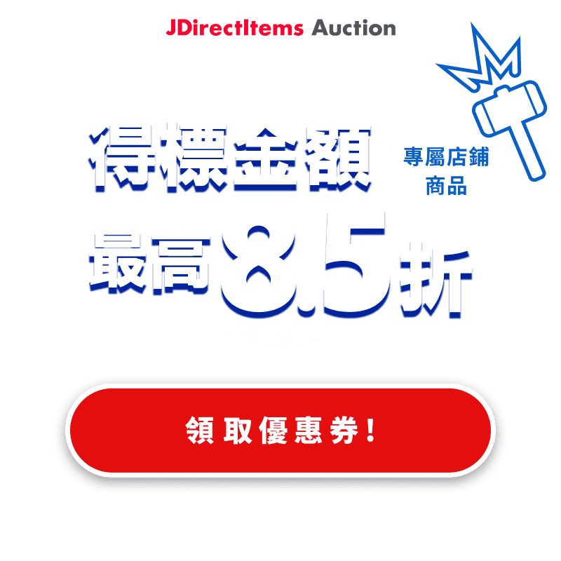 JDirectItems Auction｜指定商店商品最高15%OFF優惠