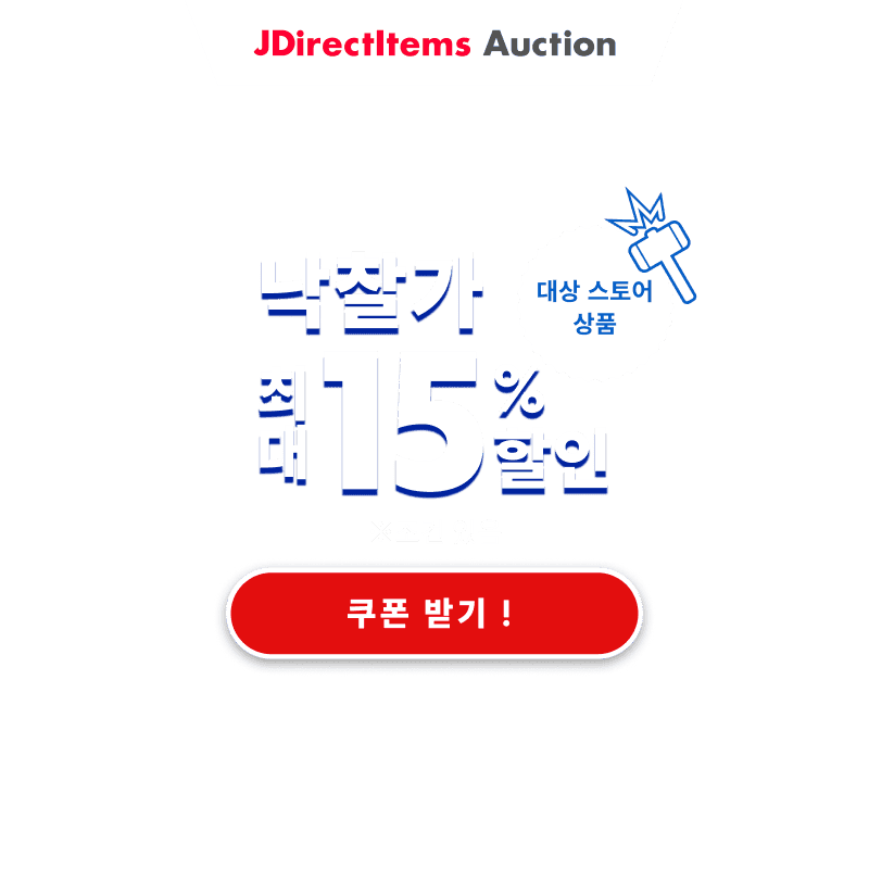 JDirectItems Auction｜대상 스토어 상품 최대 15% 할인 캠페인