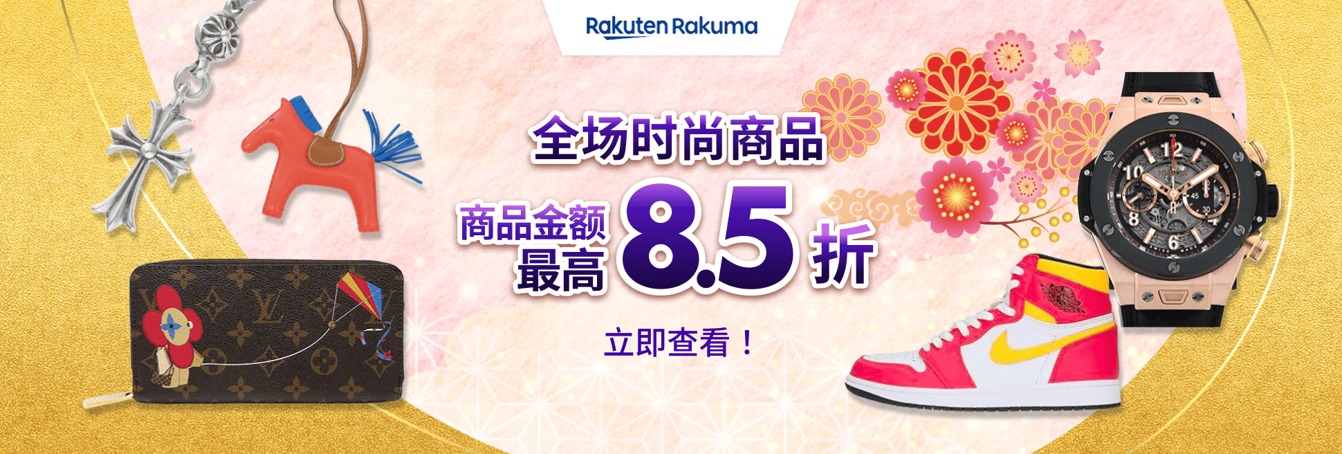 限时优惠券发放中！商品金额 MAX 8.5折