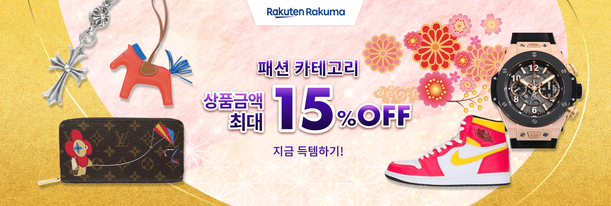 기간 한정 쿠폰 배포 중! 상품 금액 최대 15% OFF