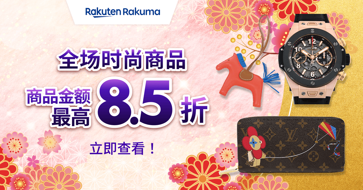 限时优惠券发放中！商品金额 MAX 8.5折