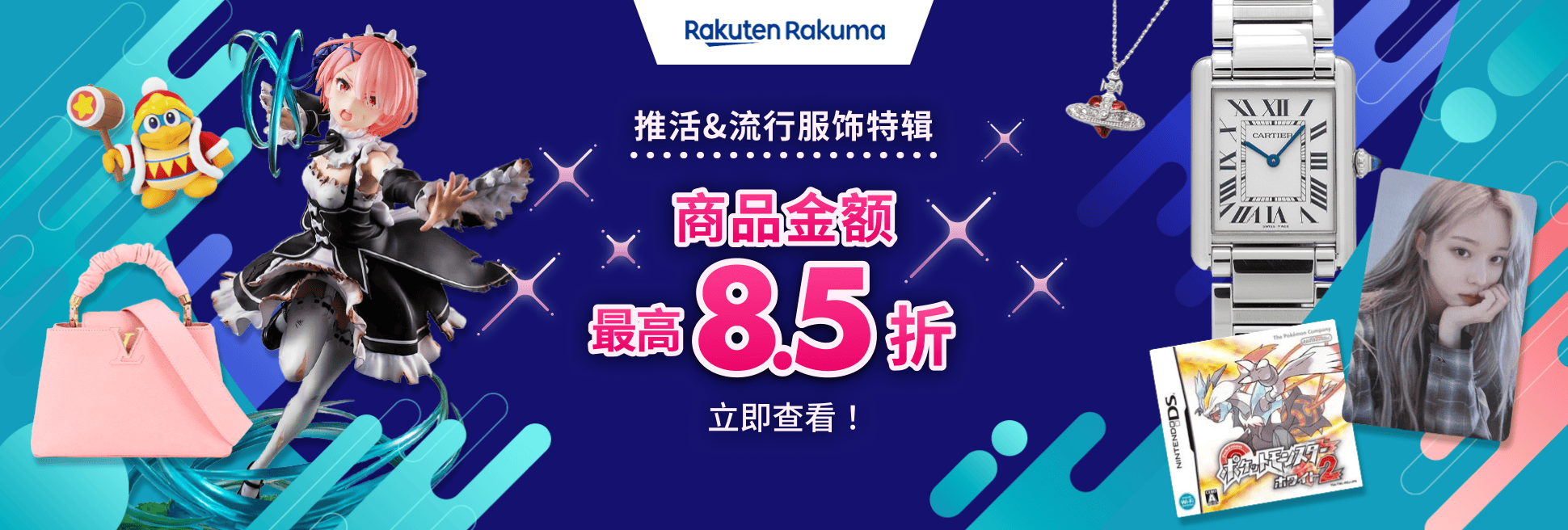 限时优惠券发放中！商品金额 MAX 8.5折