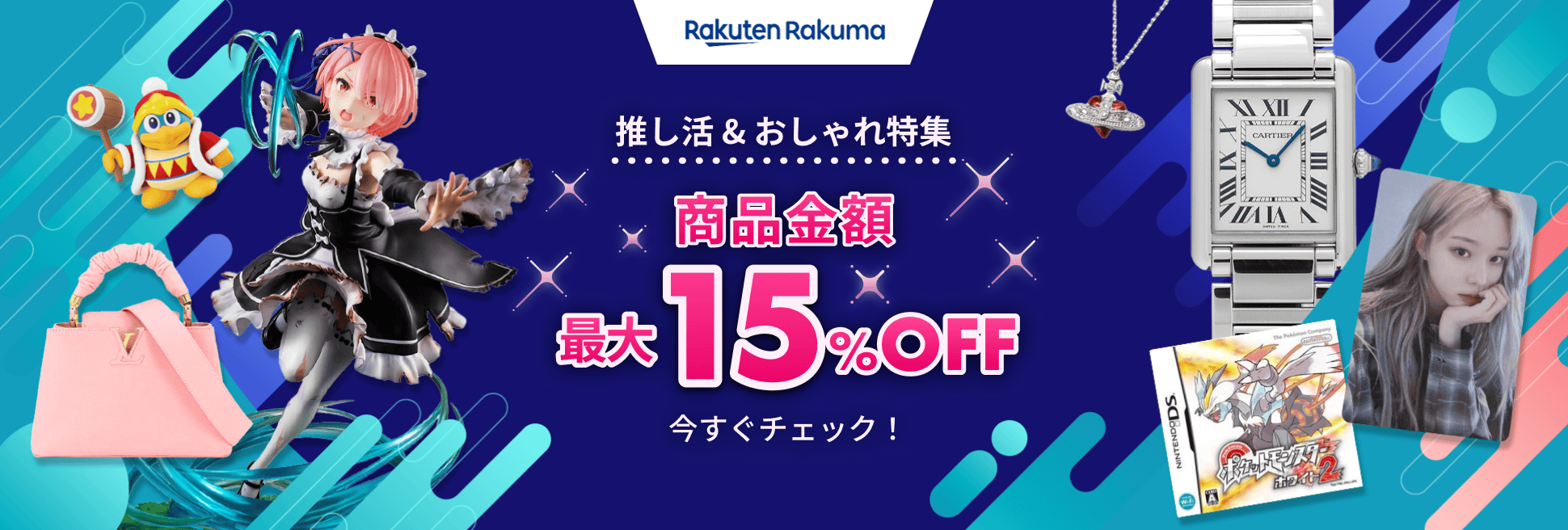 期間限定クーポン配布中！商品金額MAX15%OFF
