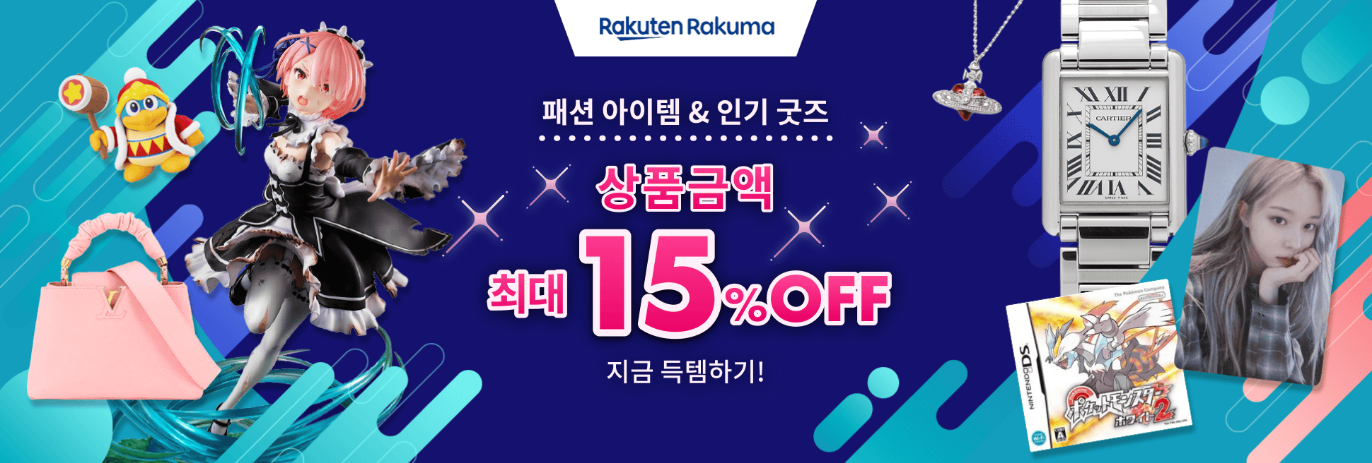 기간 한정 쿠폰 배포 중! 상품 금액 최대 15% OFF
