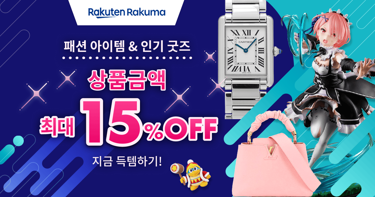기간 한정 쿠폰 배포 중! 상품 금액 최대 15% OFF