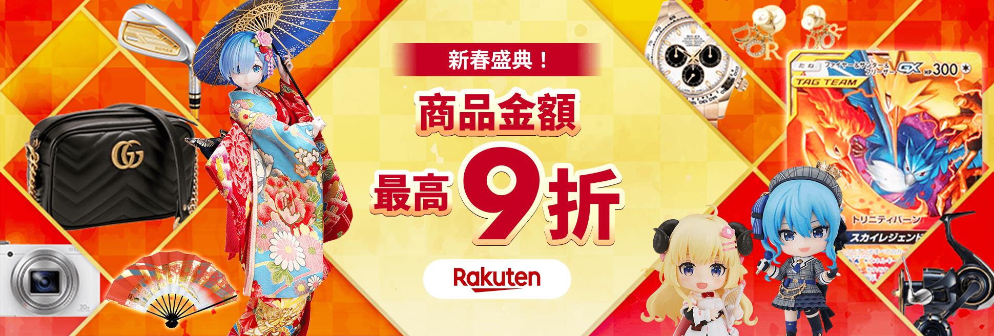 驚喜優惠券即日送達！ 商品金額最高9折！