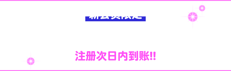 [新会员限定] 国际运费免运优惠券！ 注册次日内到账