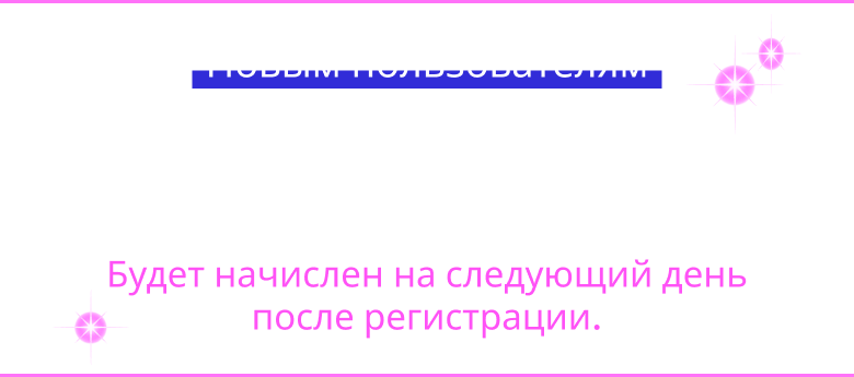 Новым пользователям Купон на бесплатную международную доставку! Будет начислен на следующий день после регистрации.