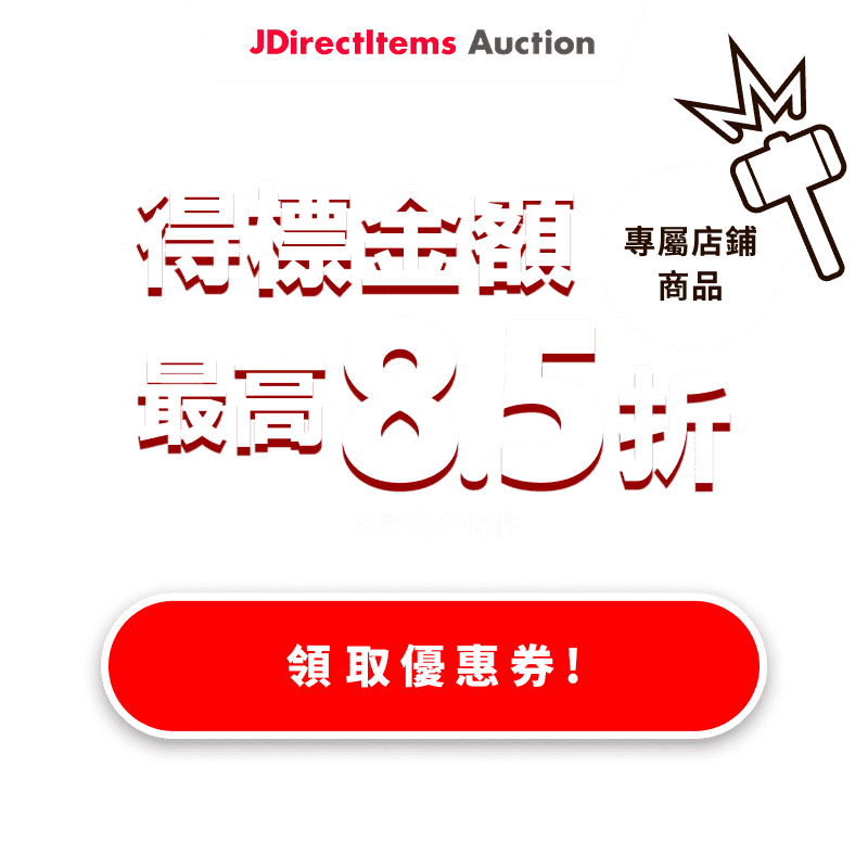 JDirectItems Auction｜指定商店商品最高15%OFF優惠