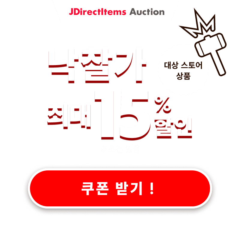 JDirectItems Auction｜대상 스토어 상품 최대 15% 할인 캠페인