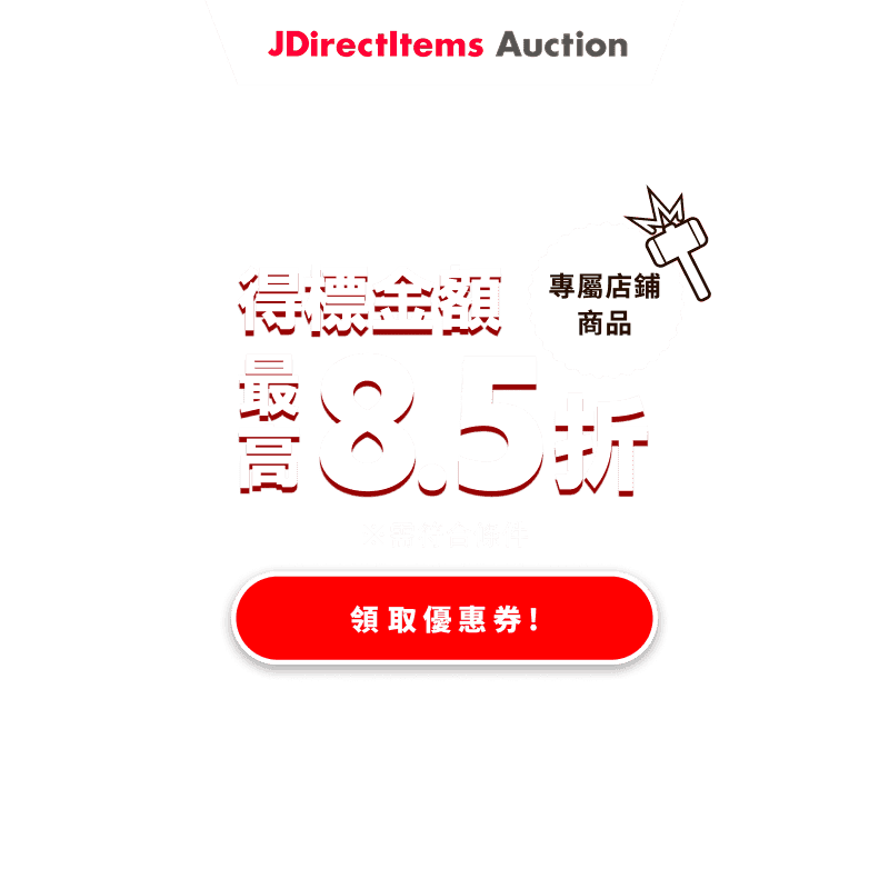 JDirectItems Auction｜指定商店商品最高15%OFF優惠