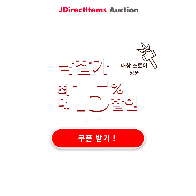 JDirectItems Auction｜대상 스토어 상품 최대 15% 할인 캠페인