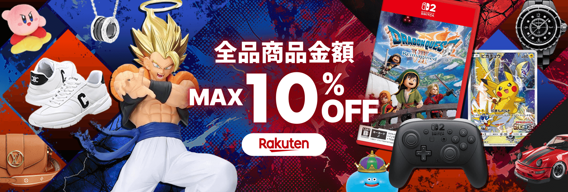 サプライズクーポンをお届け！商品金額MAX10％OFF！