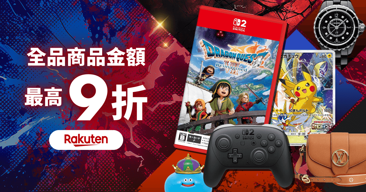 驚喜優惠券即日送達！ 商品金額最高9折！