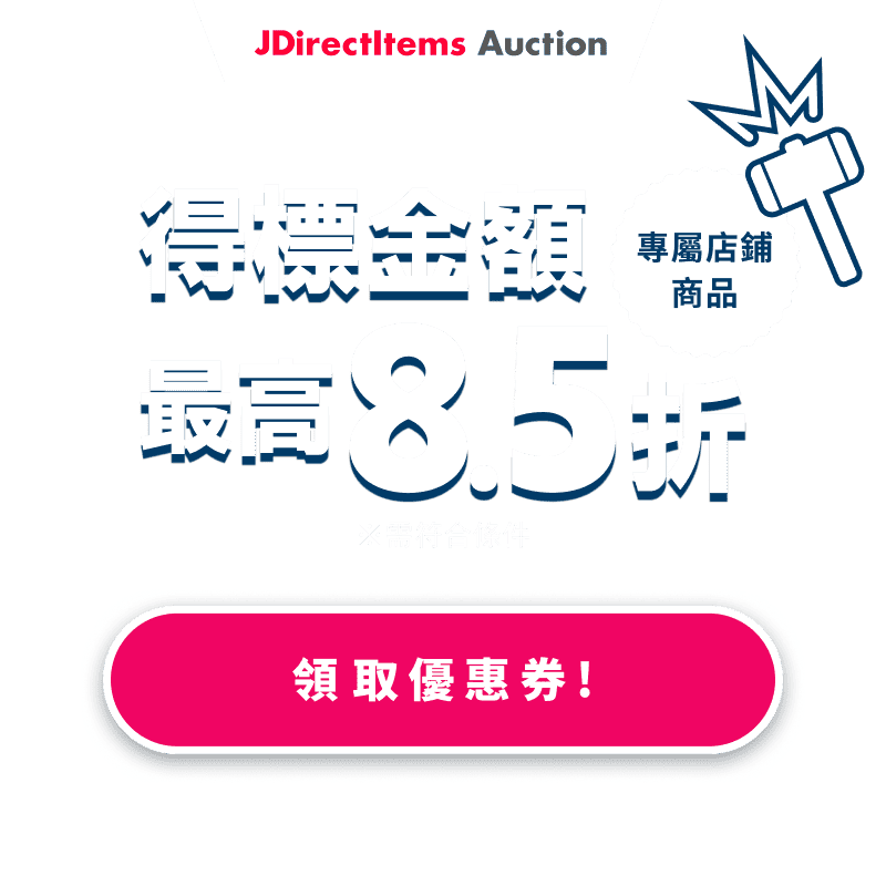 JDirectItems Auction｜指定商店商品最高15%OFF優惠