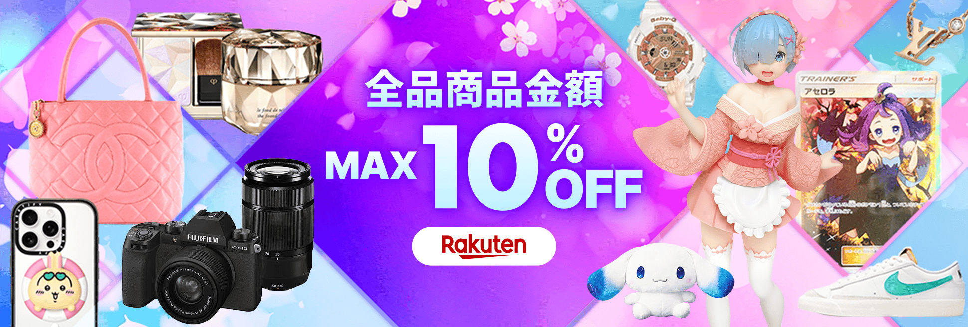 サプライズクーポンをお届け！商品金額MAX10％OFF＆Buyee手数料半額！