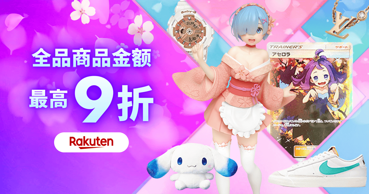 惊喜优惠券即日送达！ 商品金额 最高9折 & Buyee 手續費半價！
