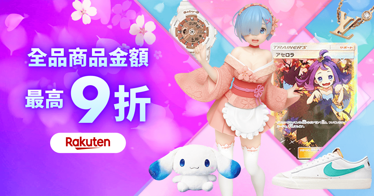 驚喜優惠券即日送達！ 商品金額最高9折& Buyee 手續費半價！