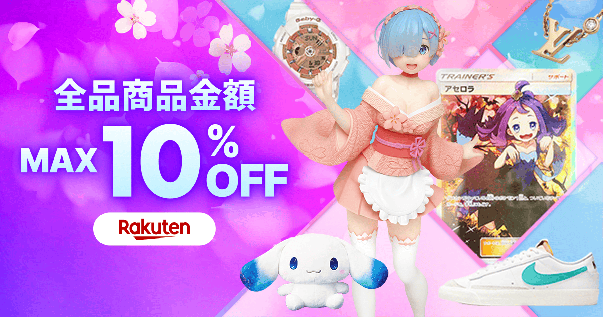 サプライズクーポンをお届け！商品金額MAX10％OFF＆Buyee手数料半額！