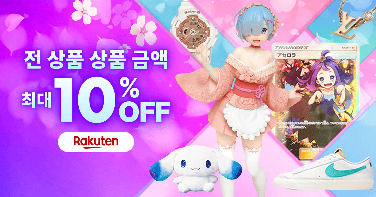 서프라이즈 쿠폰 도착! 상품 금액 최대 10%할인 & Buyee 수수료 50%할인! 