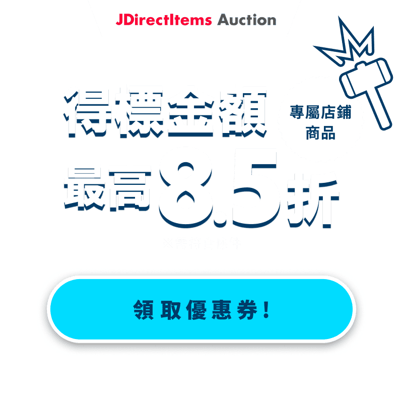JDirectItems Auction|指定商店商品最高15%OFF優惠