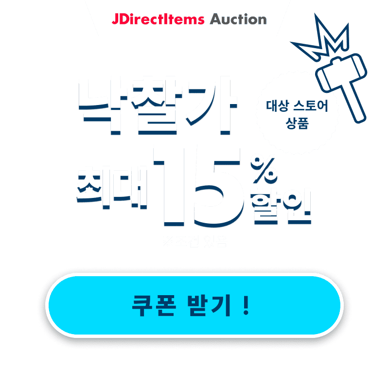 JDirectItems Auction|대상 스토어 상품 최대 15% 할인 캠페인