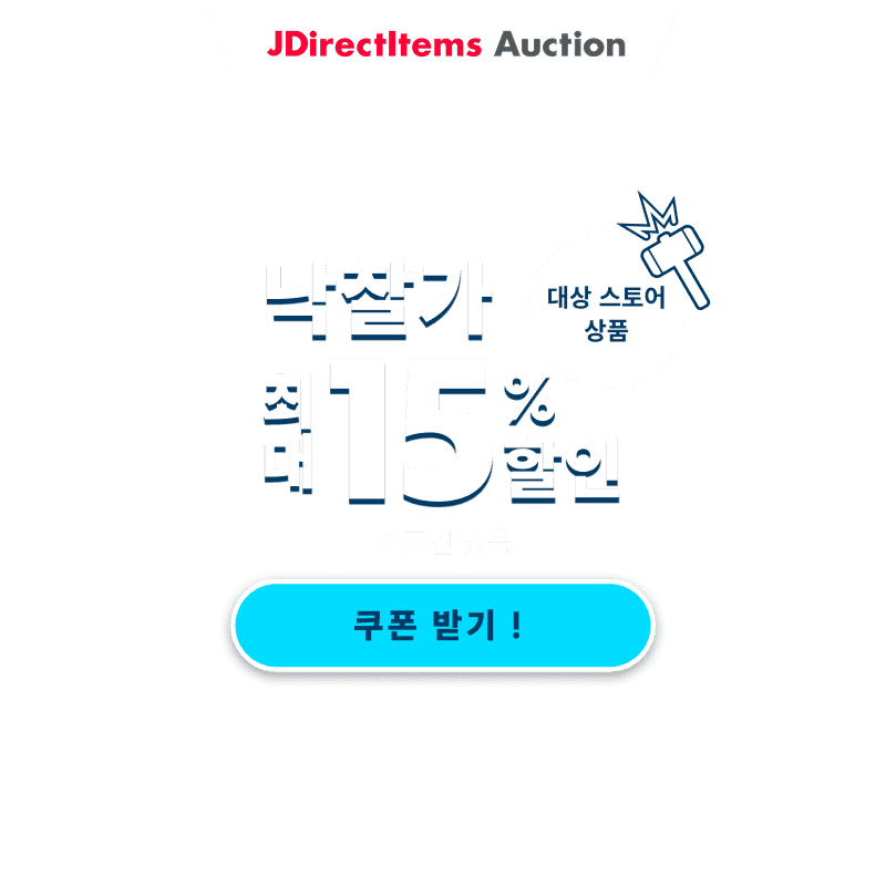 JDirectItems Auction|대상 스토어 상품 최대 15% 할인 캠페인