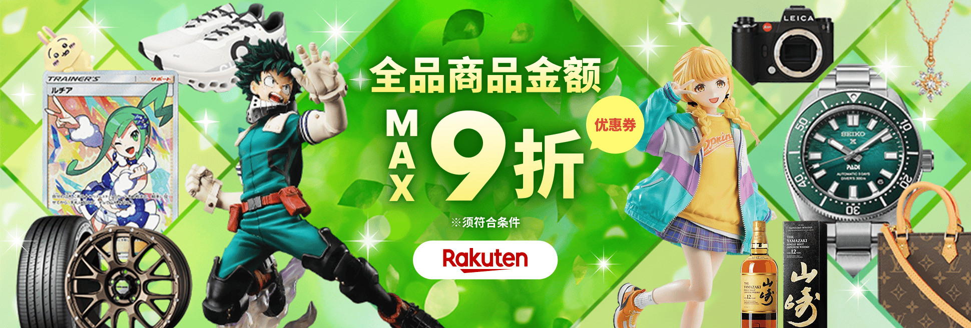 惊喜优惠券即日送达! 商品金额 最高9折 & Buyee 手續費半價!