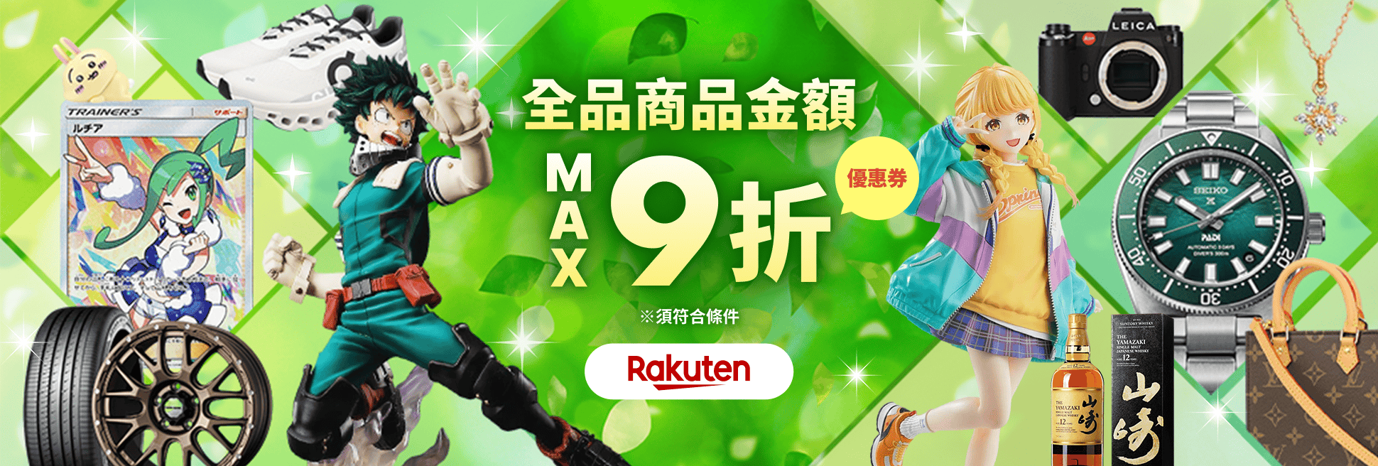 驚喜優惠券即日送達！ 商品金額最高9折& Buyee 手續費半價！