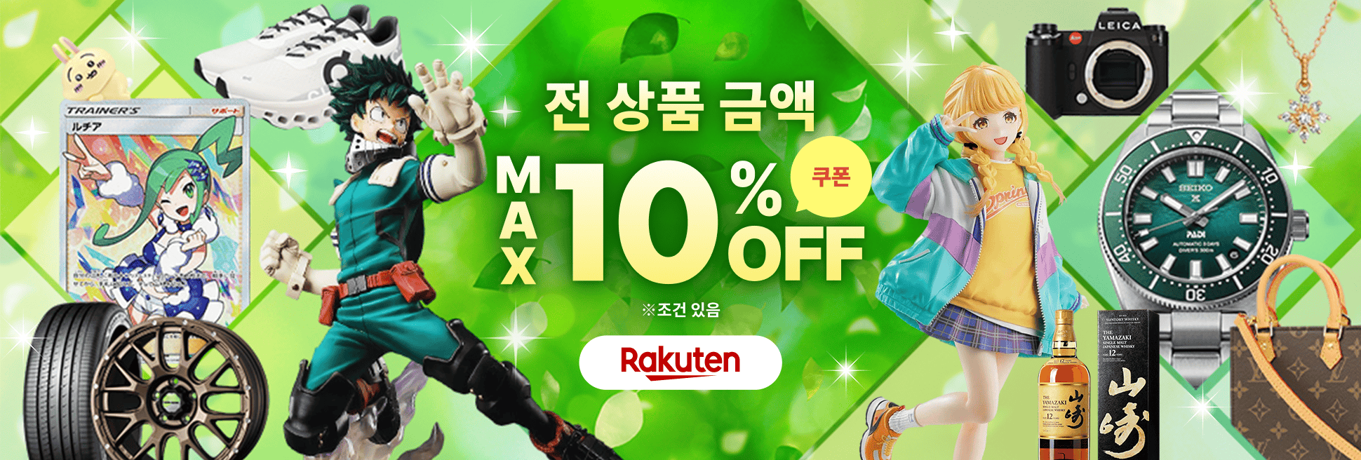 서프라이즈 쿠폰 도착! 상품 금액 최대 10%할인 & Buyee 수수료 50%할인! 