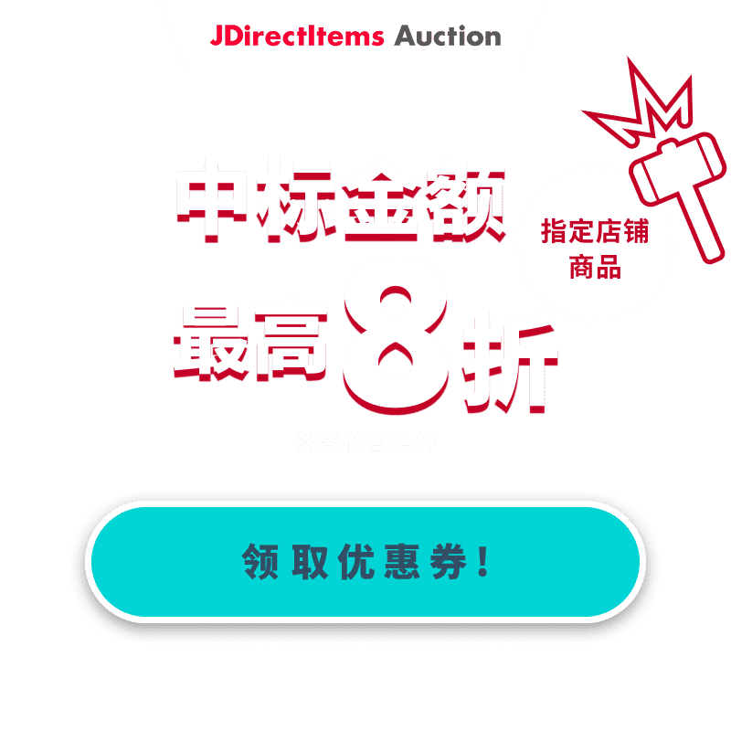 JDirectItems Auction|指定店铺商品最高20%OFF优惠